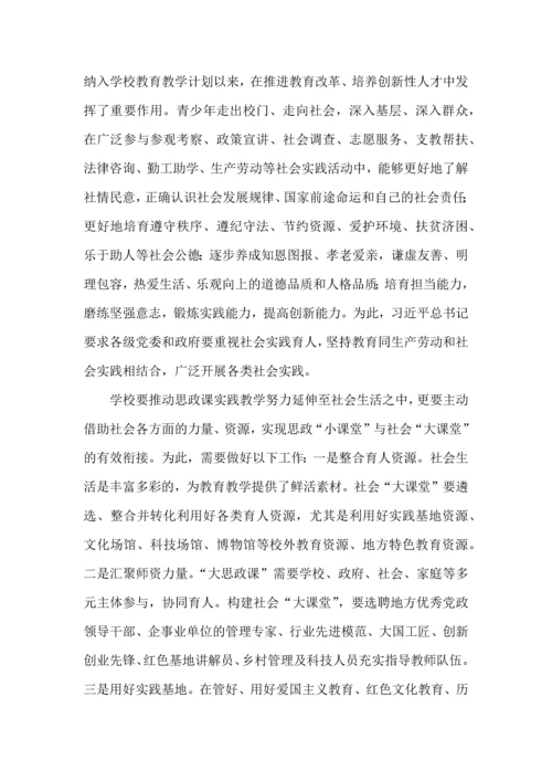 大思政课实践教学的课堂体系构建.docx