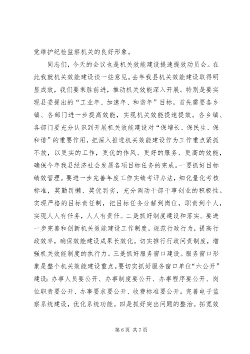 县委书记在全县党风廉政建设暨机关效能建设工作会议上的讲话.docx