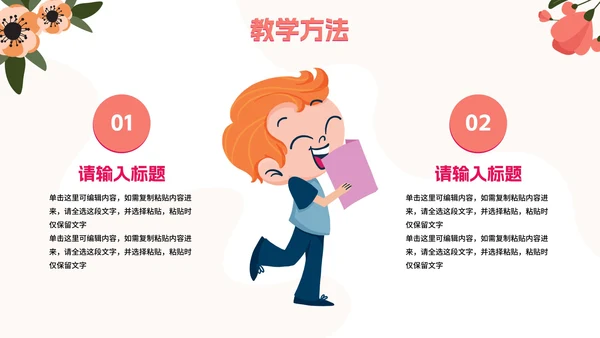 淡雅小清新花卉插画教学说课PPT模板