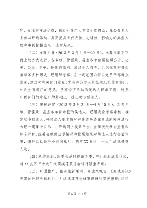 倡树五种文明新风道德模范评选方案_1.docx