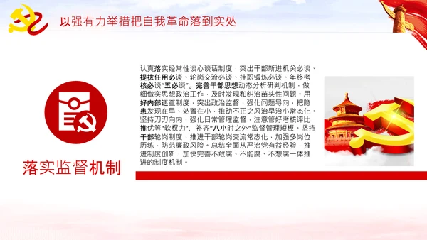 坚持自我革命党课主题党日PPT模板课件