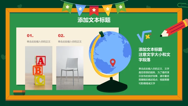 彩色插画教师节卡通通用教学PPT演示模板