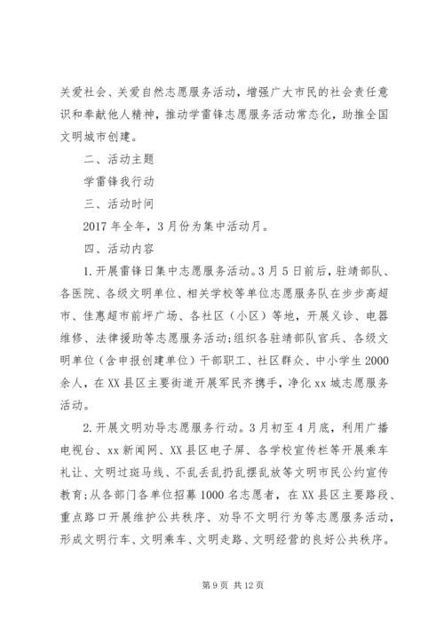 乡镇学雷锋志愿服务队活动方案.docx