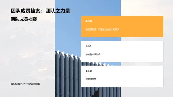 游戏开发团队之旅