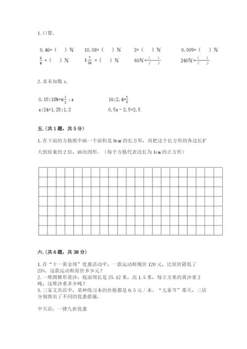 最新版贵州省贵阳市小升初数学试卷及完整答案（夺冠）.docx