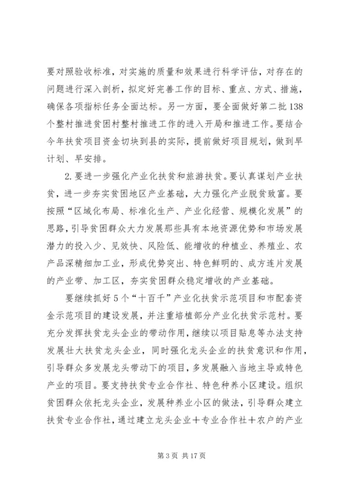 篇一：20XX年扶贫开发办公室工作计划.docx