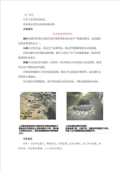 第4课古代的生产工具与劳作教学设计
