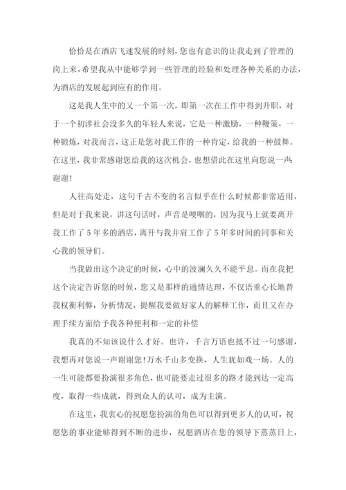 酒店员工辞职报告通用15篇.docx