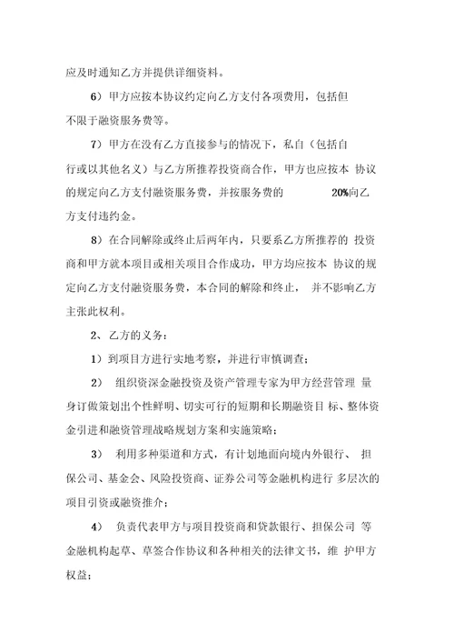 融资服务协议书版