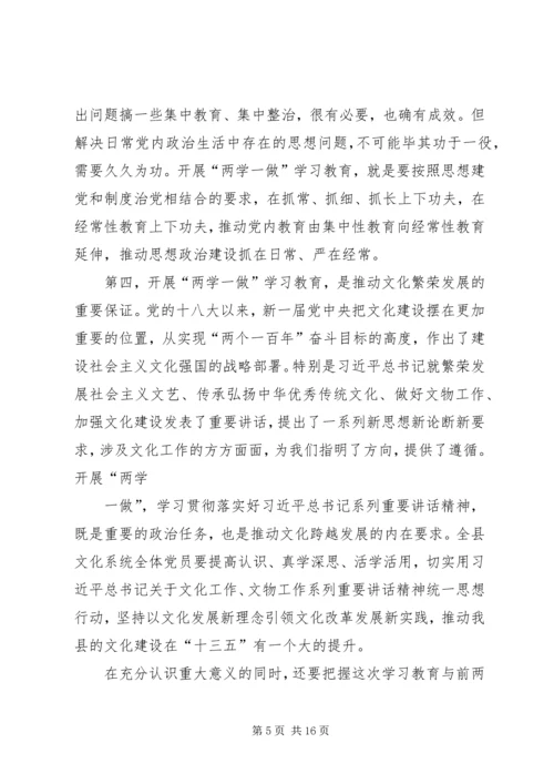 篇一：在XX村两学一做学习教育专题党课上的主持词.docx