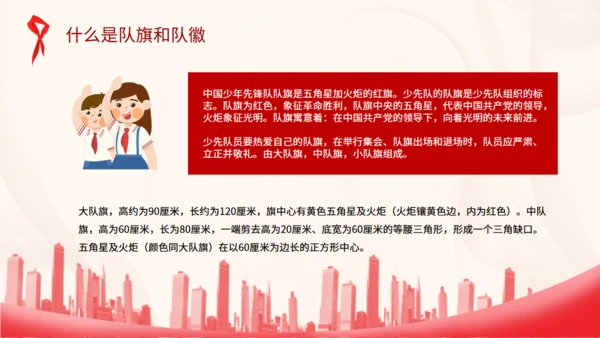 中国少先队标志礼仪基本规范通用PPT