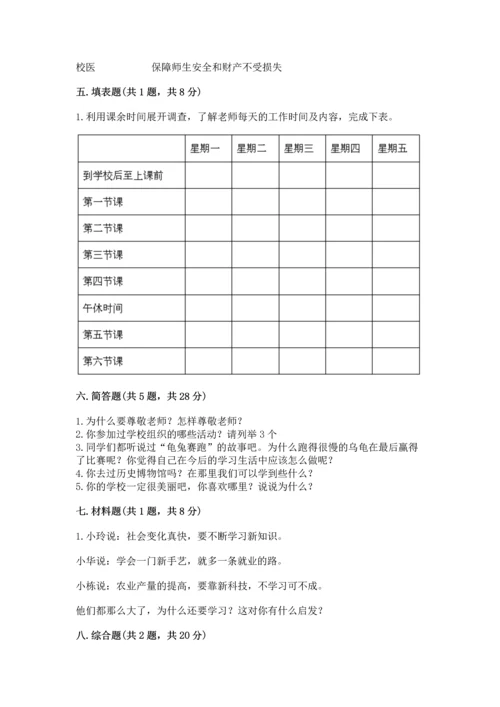 2022部编版三年级上册道德与法治期中测试卷含答案（模拟题）.docx