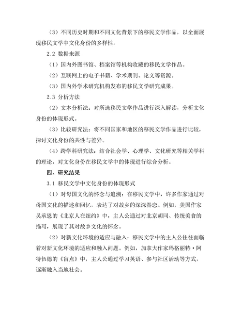 文化身份在移民文学中的体现