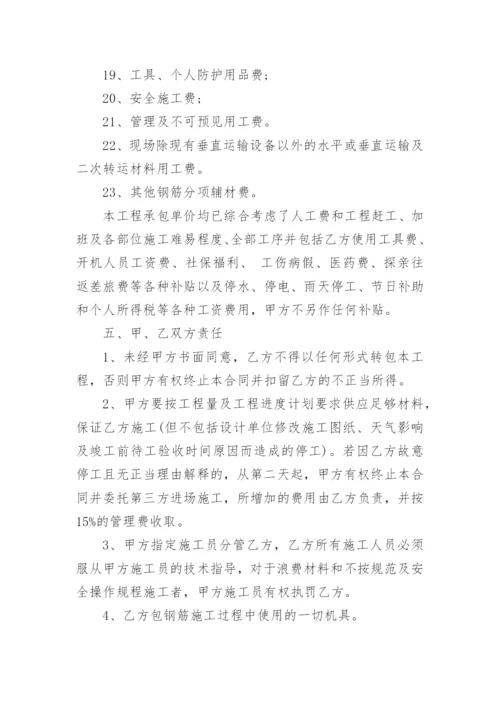 钢筋工劳务合同简洁版.docx