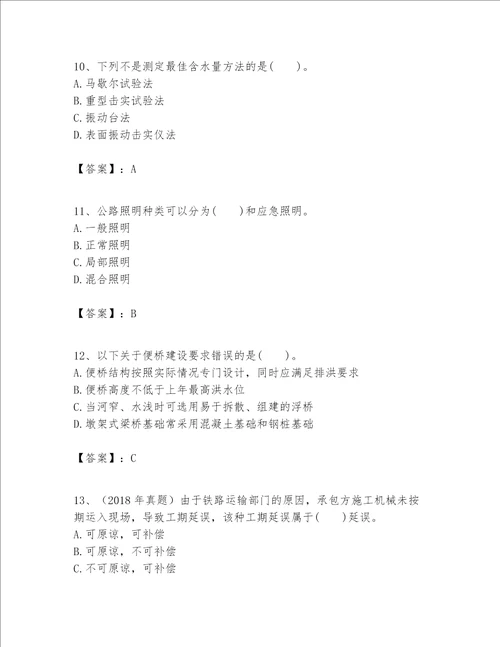 一级建造师之一建公路工程实务考试题库精华版