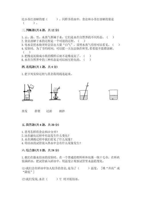 教科版科学三年级上册第一单元《水》测试卷及1套参考答案