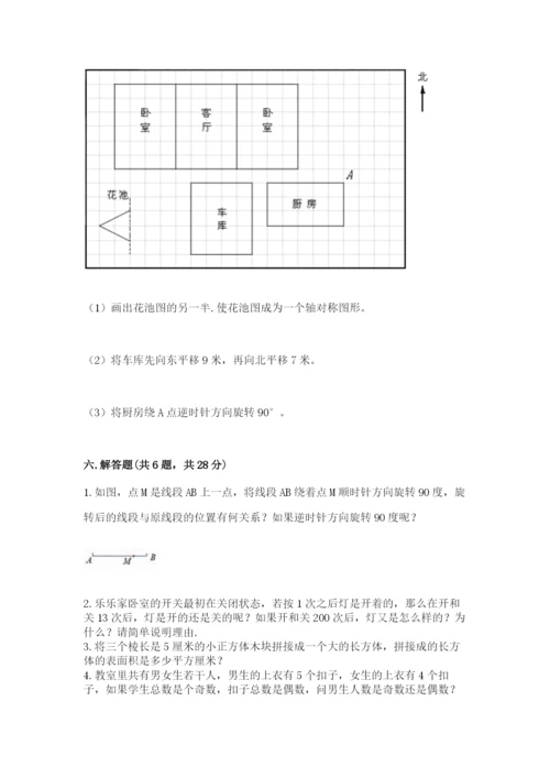 人教版五年级下册数学期末考试试卷含答案解析.docx