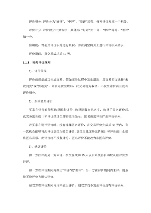 浅谈淘宝评价标准体系.docx