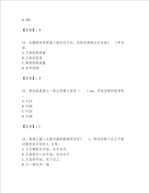 一级建造师之一建港口与航道工程实务题库及答案（各地真题）