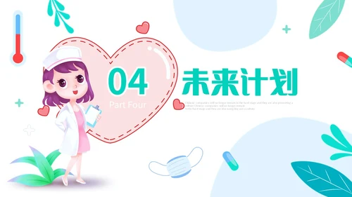 清新手绘插画风医疗行业护士年终工作总结述职报告PPT护士年终总结