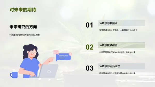 探索环境法之路