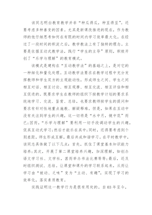 省级优秀教师先进事迹材料.docx