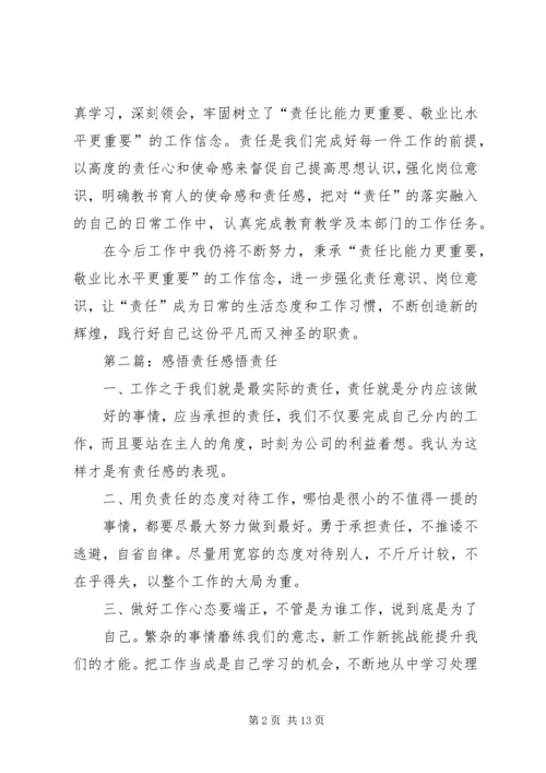 教育工作者责任感悟 (3).docx