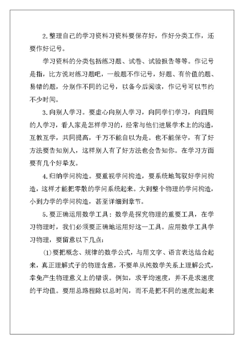 学习物理的四种方法