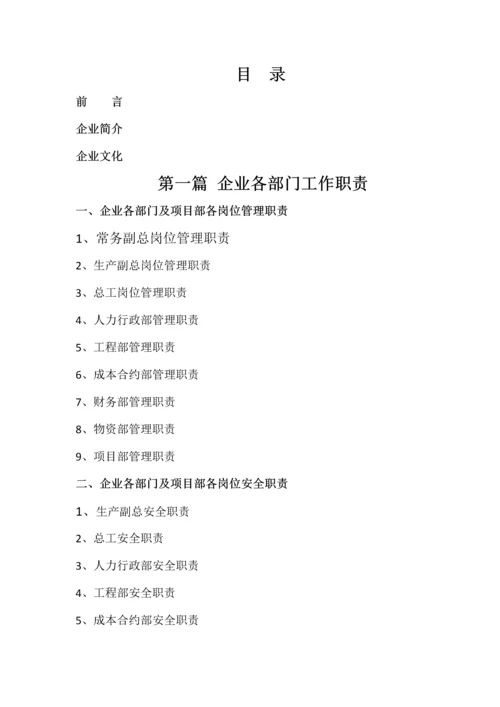 建筑公司管理制度范本.docx