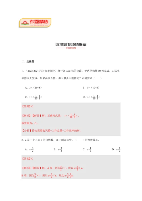 第三单元《分数除法》(选择题篇四大题型)单元复习讲义(知识梳理+典例精讲+专项精练)-2024-20