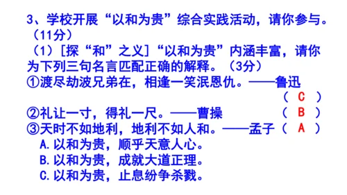 八下语文第六单元综合性学习《以和为贵》梯度训练3 (共21张PPT)