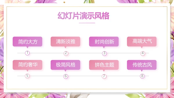 遇见最美教师感恩教师节动态PPT模板