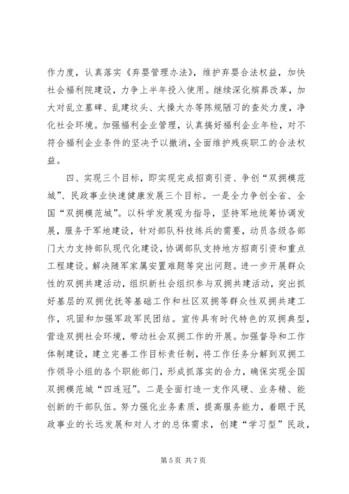 全市民政工作要点.docx