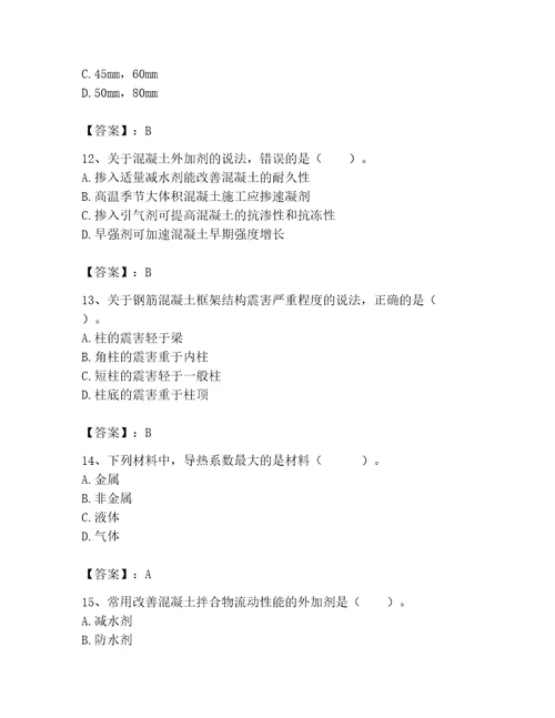 2023年二级建造师之二建建筑工程实务题库全国通用