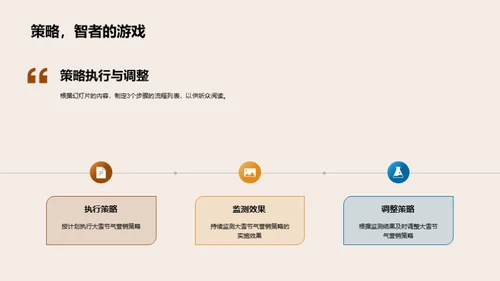 冬季挖掘营销黄金