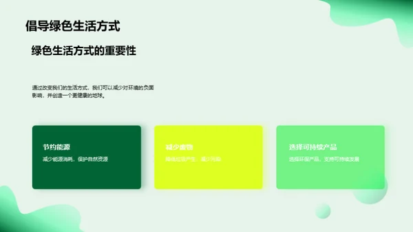 生态环境：生存与保护