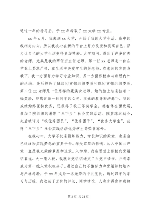 公务员自传书(上传)精编.docx