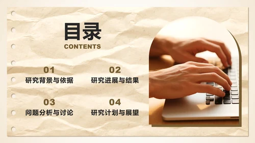 棕色复古风组会汇报文献综述PPT模板