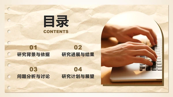 棕色复古风组会汇报文献综述PPT模板