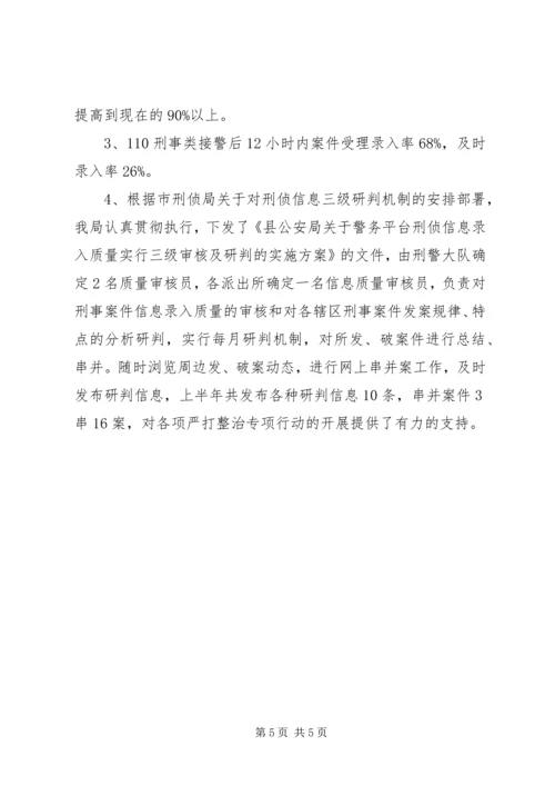 公安局刑警大队先进集体事迹材料 (2).docx