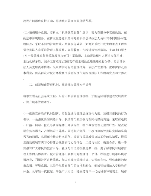 精编城管实习心得体会范文.docx