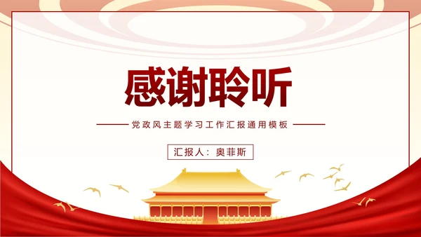 简约党政工作通用PPT模板