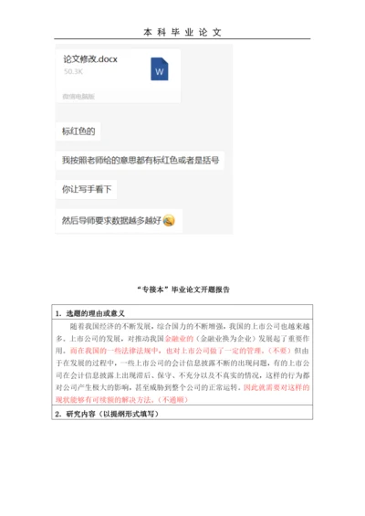 LA8727 论文修改意见.docx