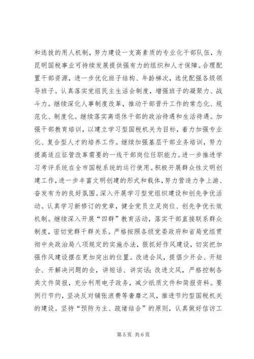 市国税局年度工作计划 (2).docx