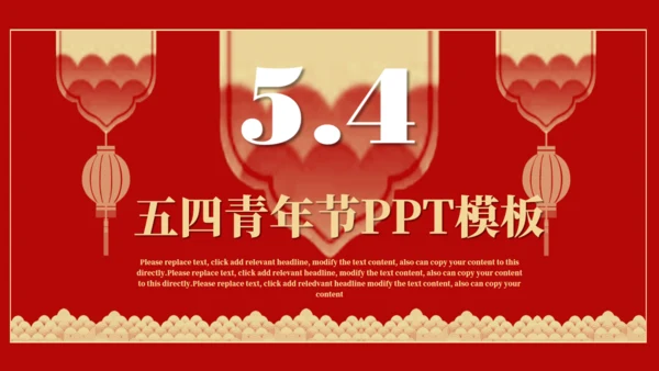 喜庆的五四青年节通用PPT模板
