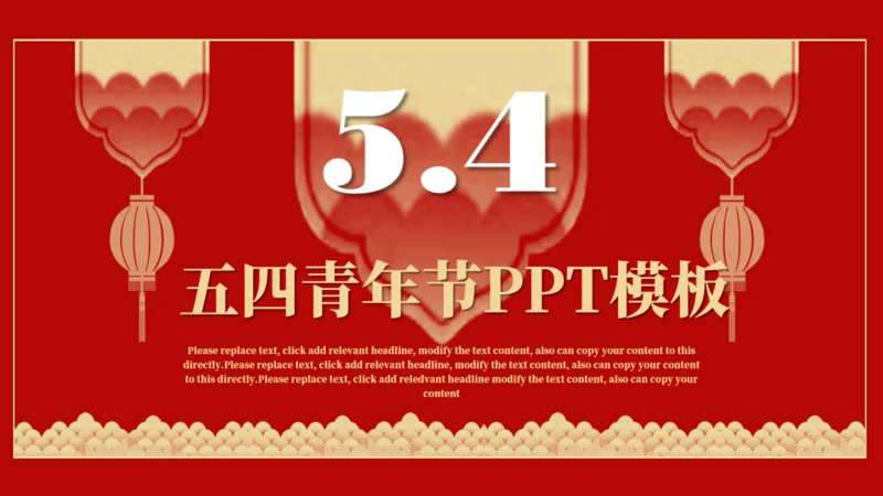 喜庆的五四青年节通用PPT模板