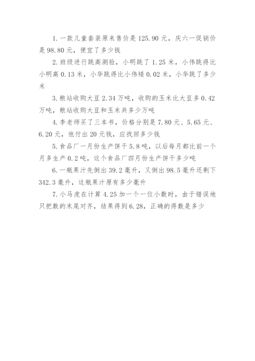 五年级上册数学第四单元测试卷.docx