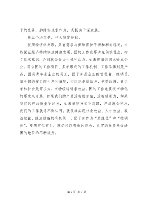 务虚会议上的讲话 (2).docx