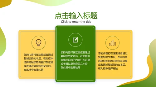 绿色简约世界知识产权日PPT模板