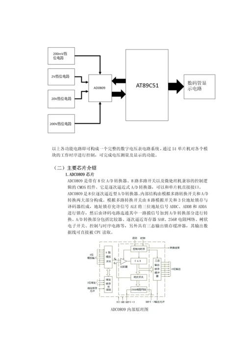 电子线路硬件课程设计实验报告--数字电压表设计.docx